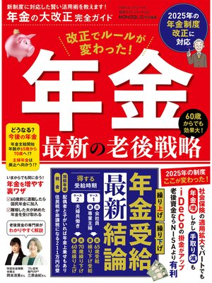 cover image of 100%ムックシリーズ 完全ガイドシリーズ402　年金の大改正完全ガイド